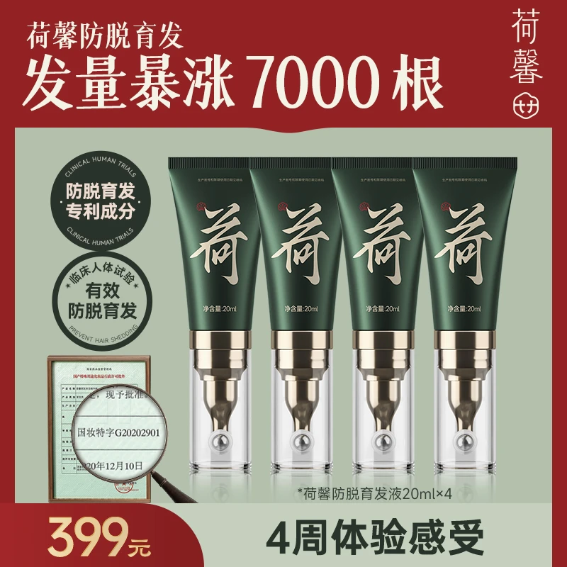 【纯育发套餐】国货荷馨防脱高能感洗发露草本木质精华液HX.