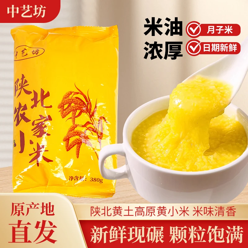 金黄月子米油糯农家自种黄小米正宗陕北石碾香甜米油醇厚养胃杂粮