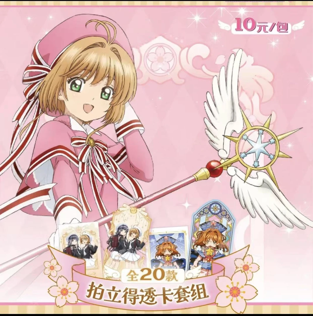 【拆包】集卡社-森罗万象《魔卡少女樱》拍立得卡套组