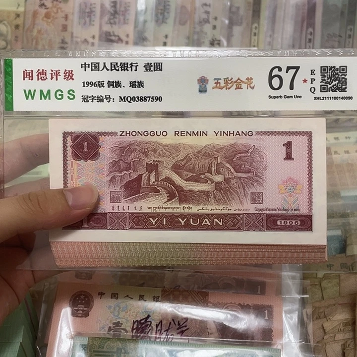 96年1元不连号100张，号码随机真币新的