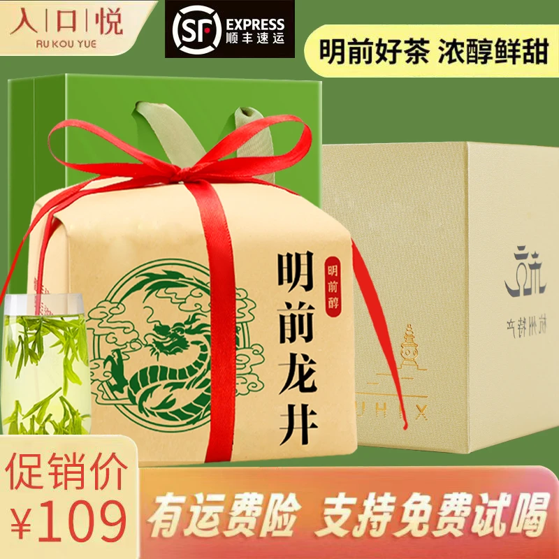 【顺丰到家 明前特级】2025新茶正宗杭州明前龙井茶叶绿茶鲜爽甘甜