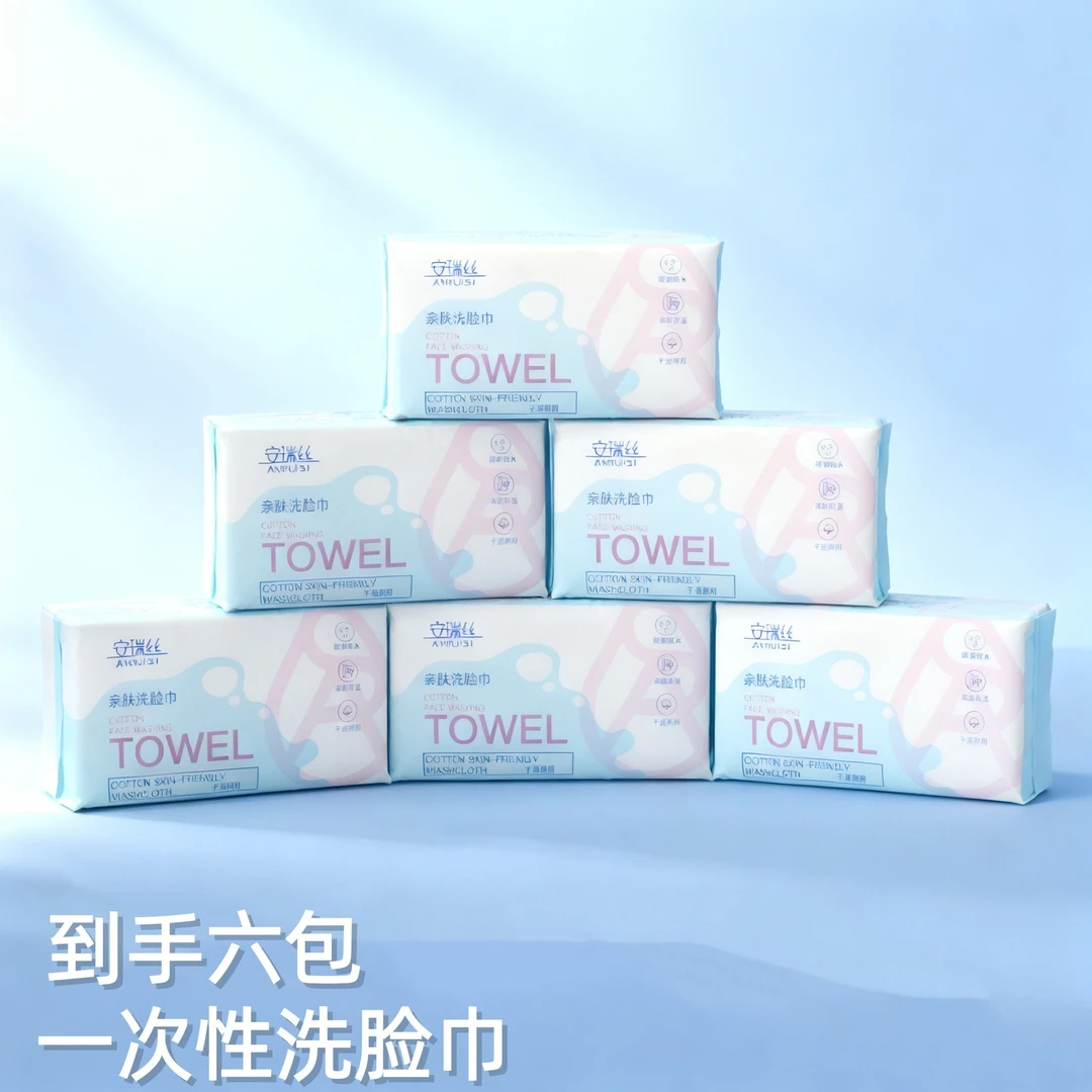 【到手六包】一次性家用洗脸巾擦脸巾干湿两用湿巾洁面巾