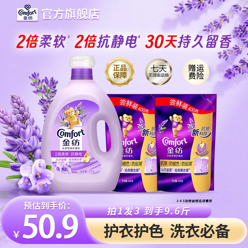 金纺衣物护理剂柔软防褪色官方正品薰衣草香抗静电持久留香大容量