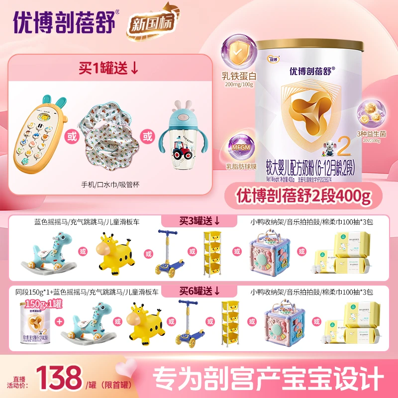 优博剖蓓舒【2段400g】优博婴幼儿配方乳铁蛋白牛奶粉圣元欧洲奶源