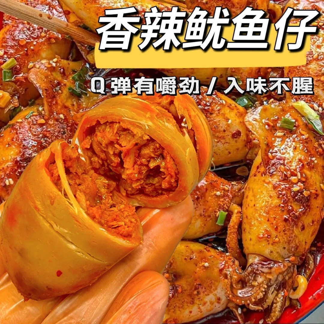 爆款特价即食带籽鱿鱼仔丝香辣烧烤海鲜墨鱼类鱿鱼须宿舍休闲零食