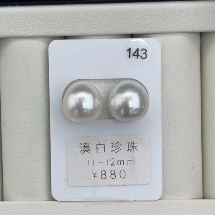 未镶嵌裸珠定制海水珍珠极光澳白对珠11-12mm