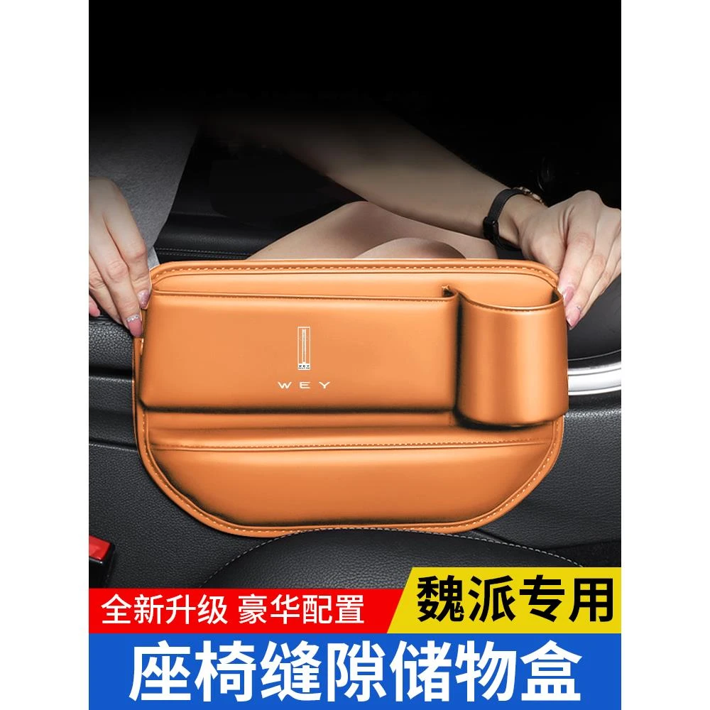 适用于Wey Weipai蓝山座椅间隙收纳盒高山摩卡Vv7/6/5拿铁汽车收