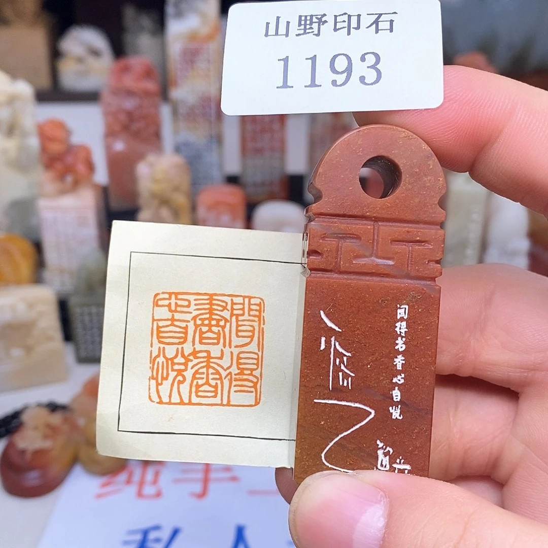 寿山石2.4x2.4 纯手工刻字