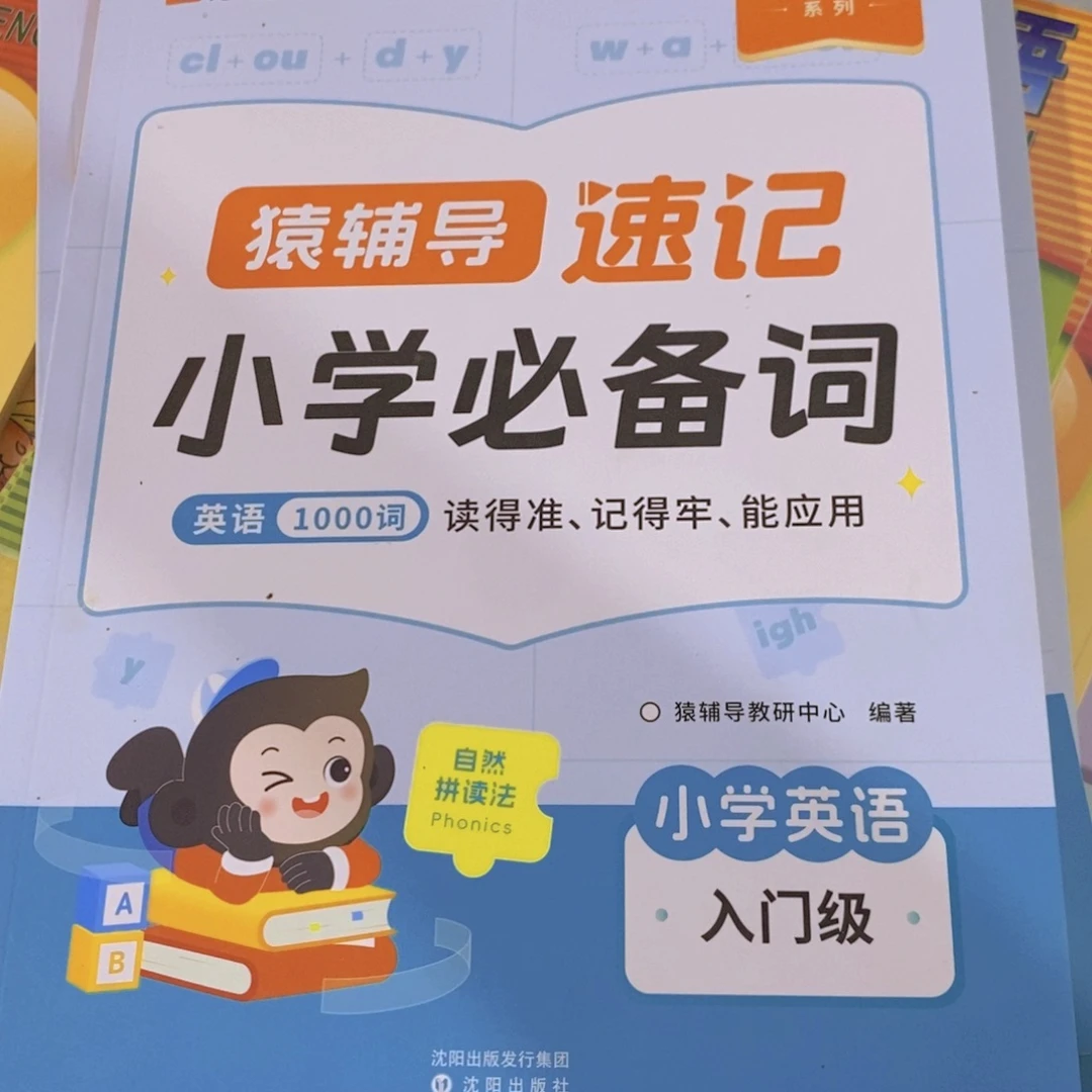 小学必备词四本一套