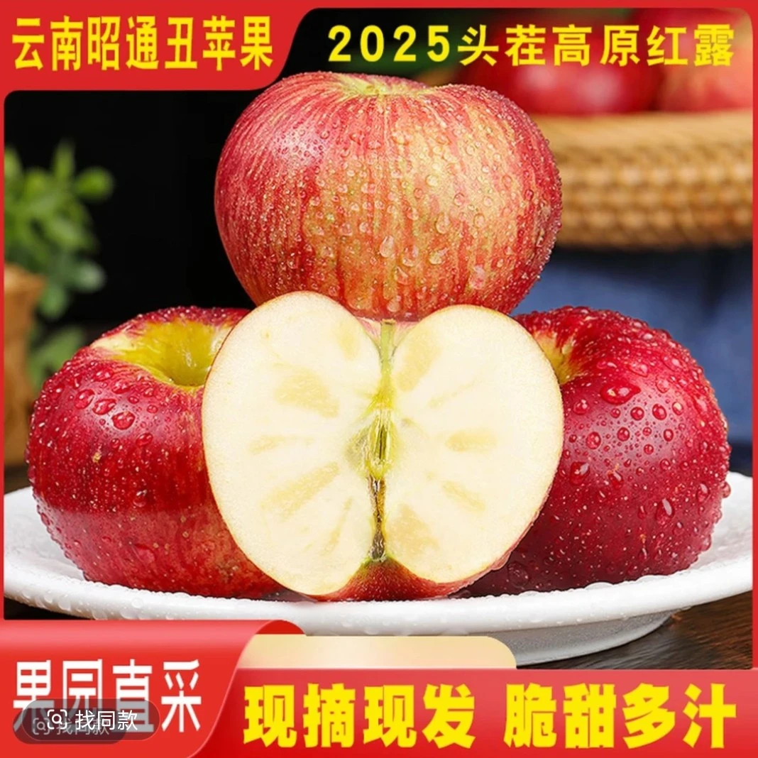 云南昭通红露丑苹果新鲜现摘脆甜多汁当季水果