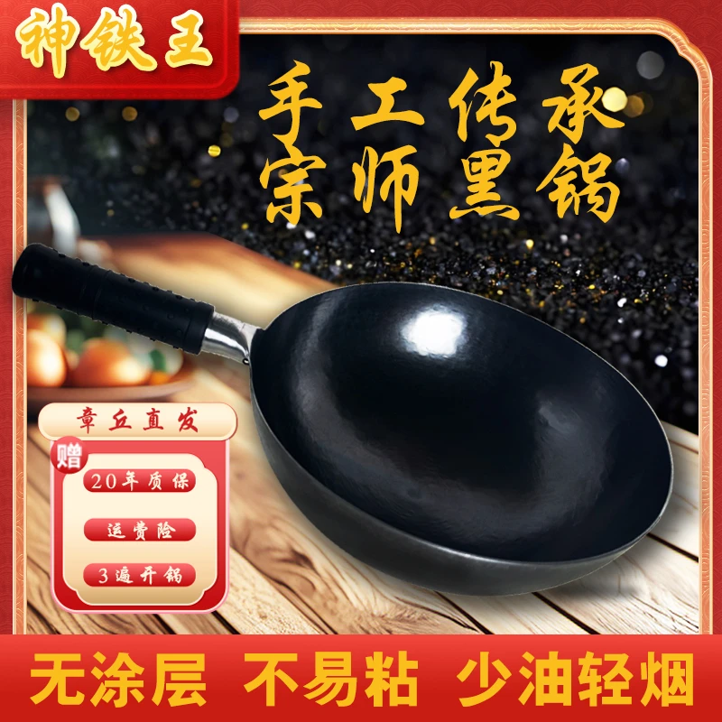 章丘手工铁锅 宗师款黑锅 王老师傅款 老式锅安全健康无涂层