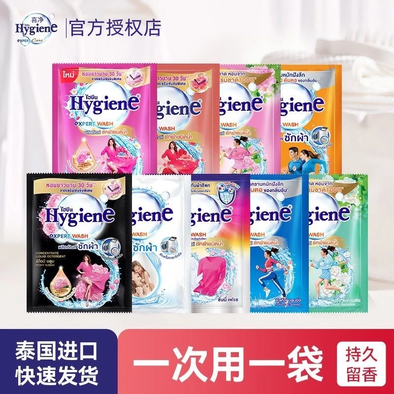 泰国喜净hygiene自然清香花香去污除臭洗衣液浓缩持久洗衣便携