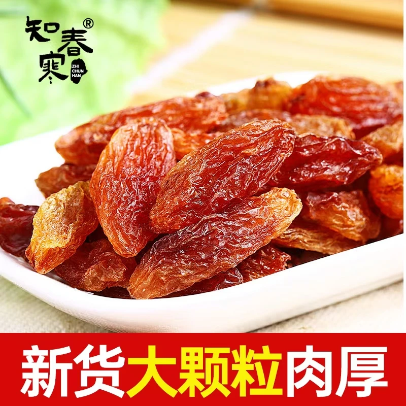 知春寒新疆直发特产吐鲁番果干红香妃葡萄干自然晾晒保留原味香甜