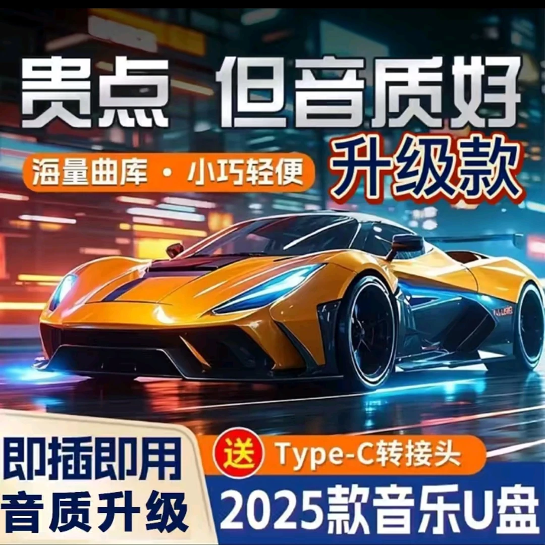 【推荐款】新款柏林之声/正版车载音乐U盘/黑胶品质真无损音质