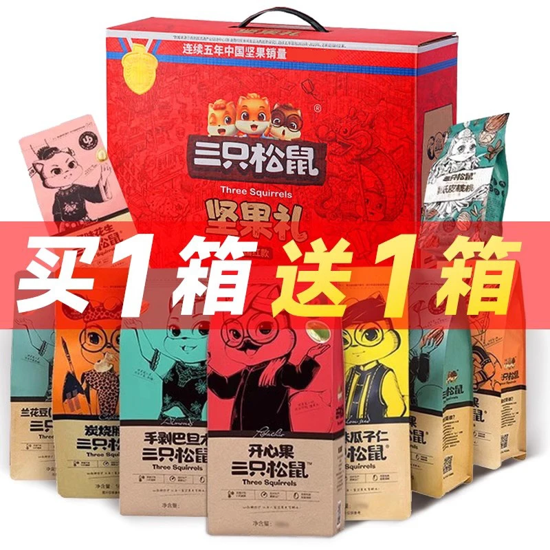 【买一送一】坚果礼盒大礼包批发正品年货送员工大礼包公司团购年会