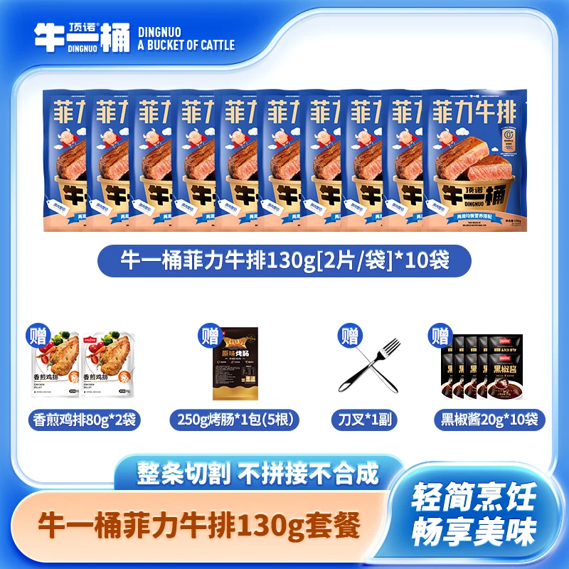 整切牛排新西兰【暑期优惠】到手20片顶诺牛一桶菲力牛排130g*10包