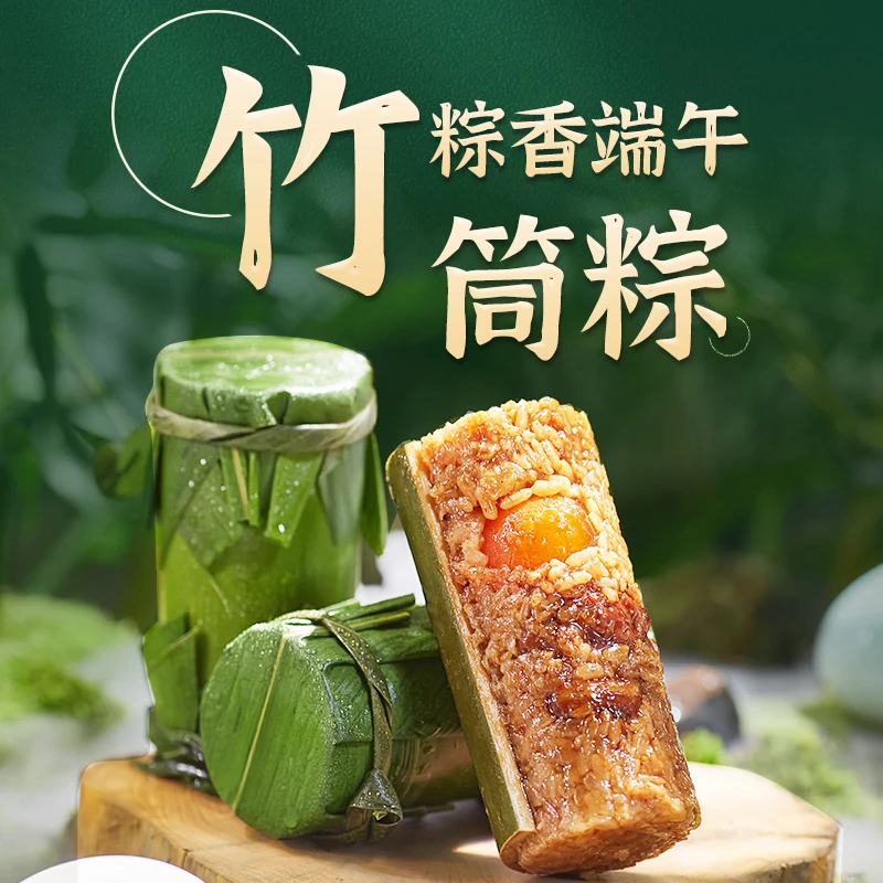 多种口味竹筒粽子真空包装加热即食端午传统糕点蜜枣