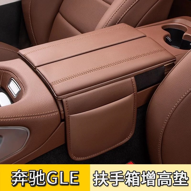 奔驰GLE350/450中控扶手箱保护套GLS450中央扶手箱防护垫用品大全