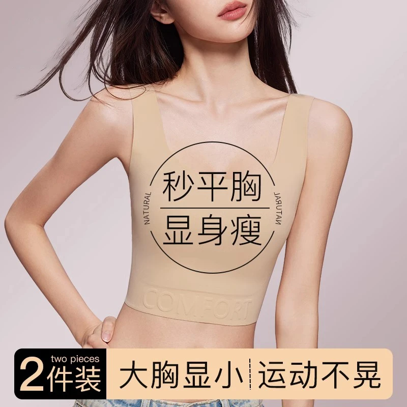 夏季纸片人内衣女大胸显小显瘦收副乳防下垂束胸无痕隐形背心文胸