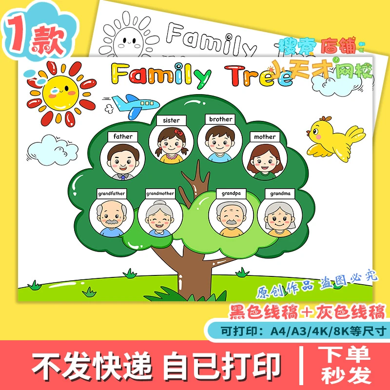 家庭树小学男女生英语手抄报模板我的familytree儿童绘画小报f821