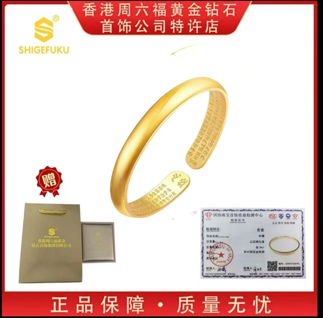 【香港SHIGEFUKU】999非遗古法传世鎏金心经手镯zu