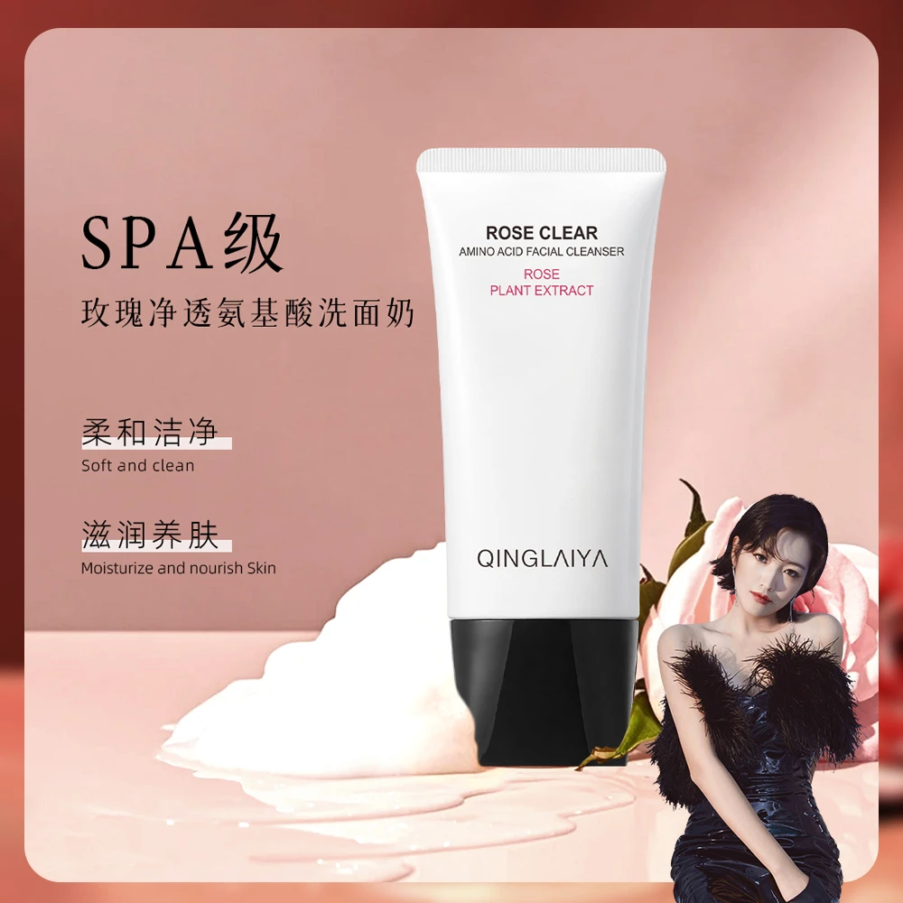 【灰灰推荐】倾莱雅玫瑰净透氨基酸洗面奶