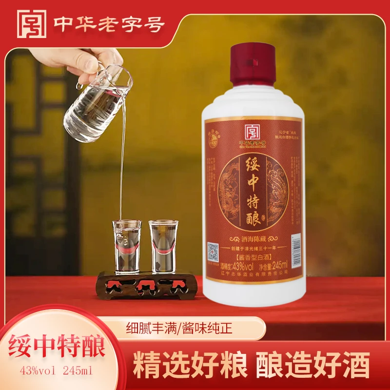 六股河【绥中特酿品鉴酒】酱香型白酒纯粮食酒口粮酒43度245ml