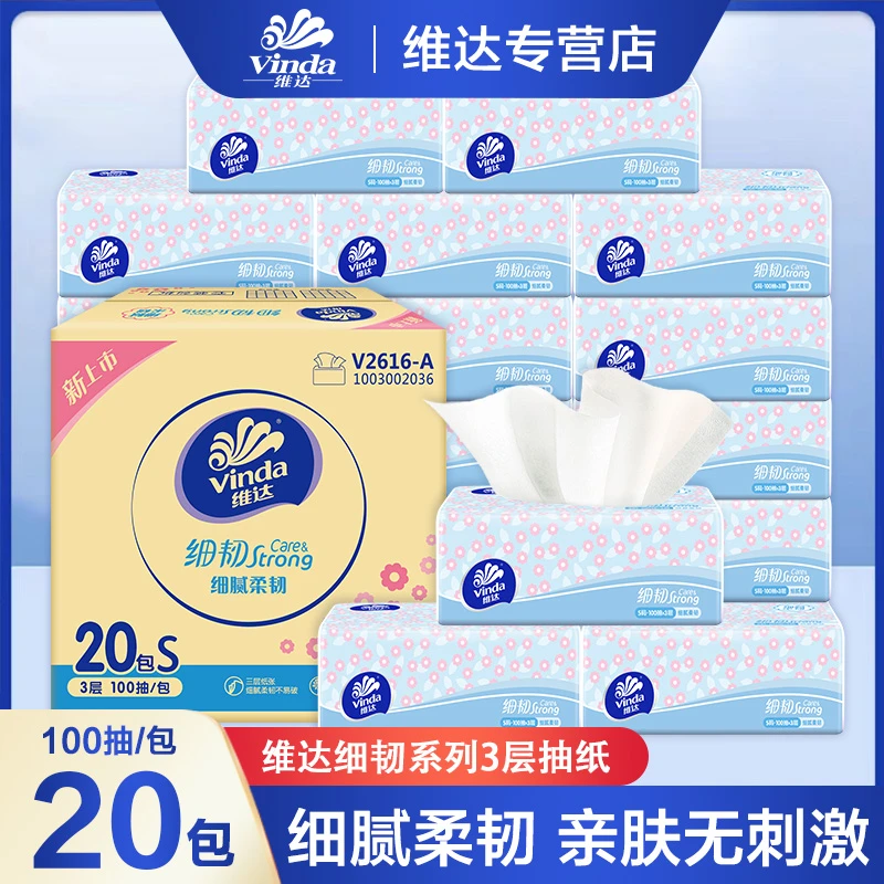 维达细韧升级抽纸100抽3层20包整箱加厚卫生纸亲肤可湿水加量吸水