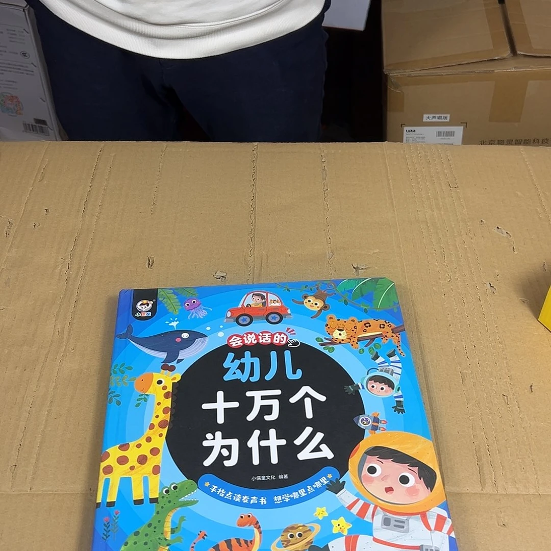 幼儿十万个为什么