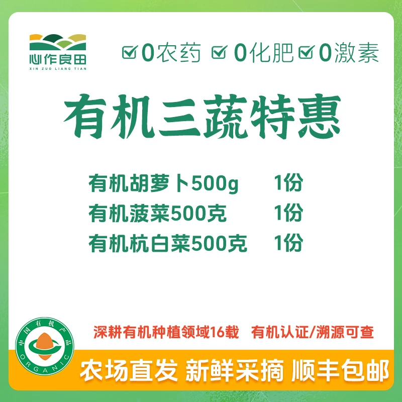 阿林果有机蔬菜农场直发新鲜采摘顺丰包邮 三斤装