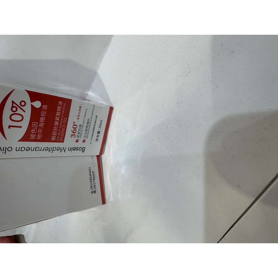 XSL玻色因地中海橄榄油眼部抗皱紧致精油541