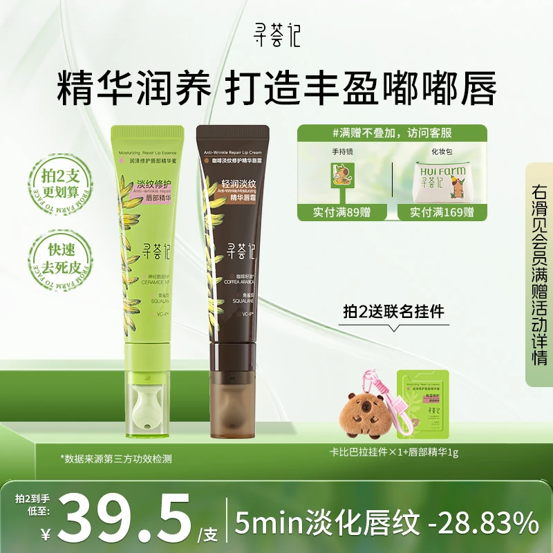 【达人专属】寻荟记唇部精华润唇膏保湿滋润淡化唇纹补水去死皮qm