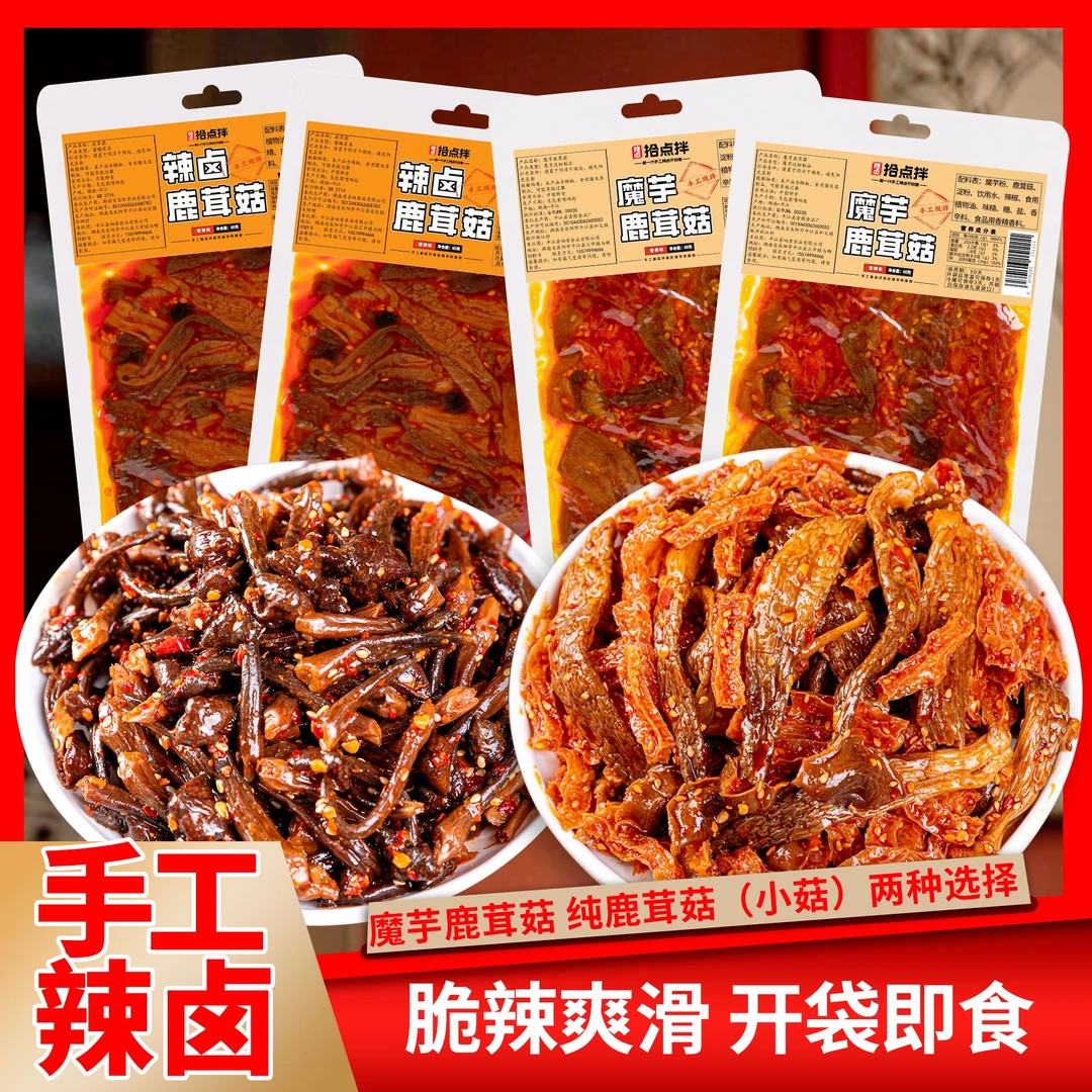 【拾点拌】湖南香辣魔芋鹿茸菇开袋即食卤味追剧聚会解馋下饭零食