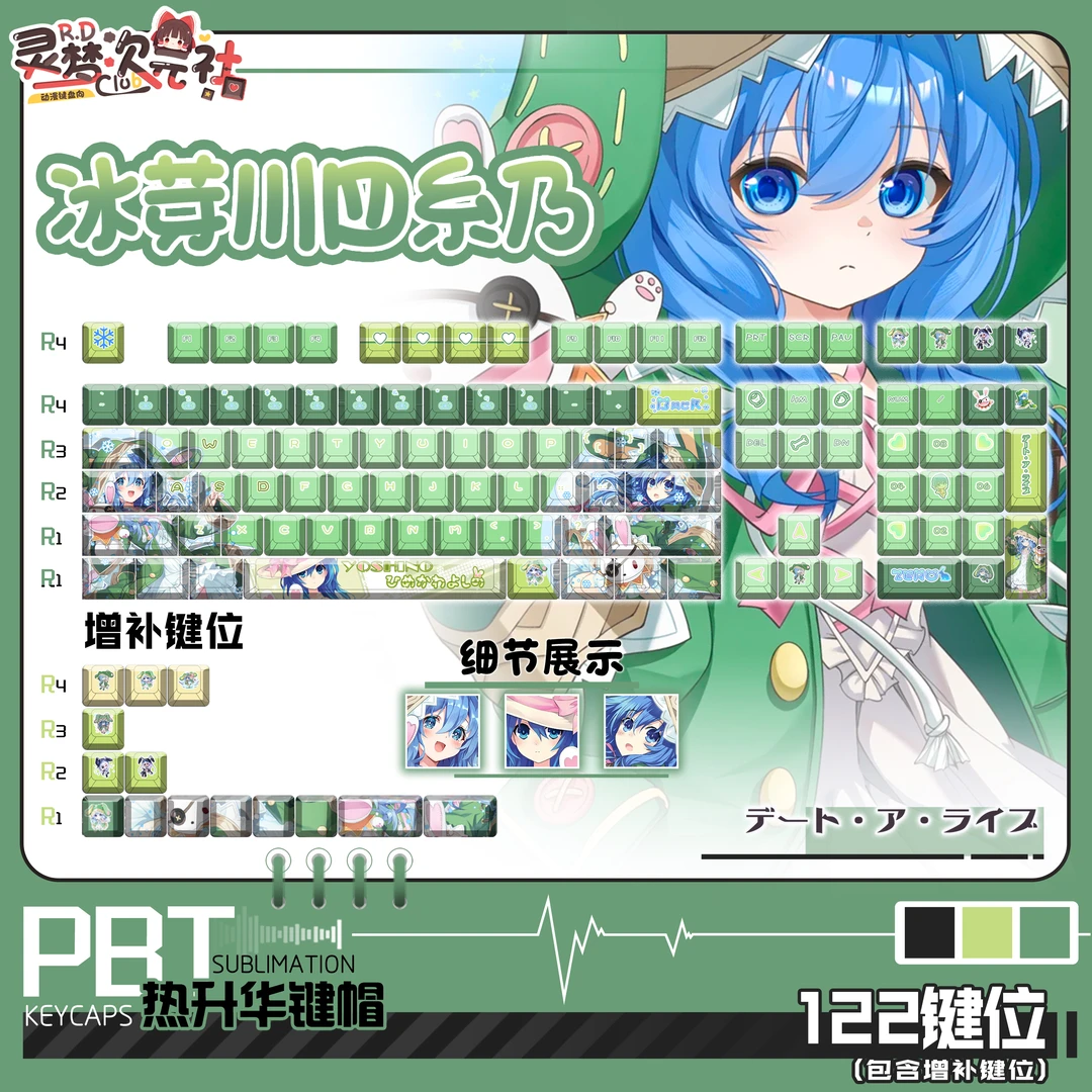 灵梦次元社约会大作战冰芽川四糸乃热升华PBT动漫二次元键盘键帽