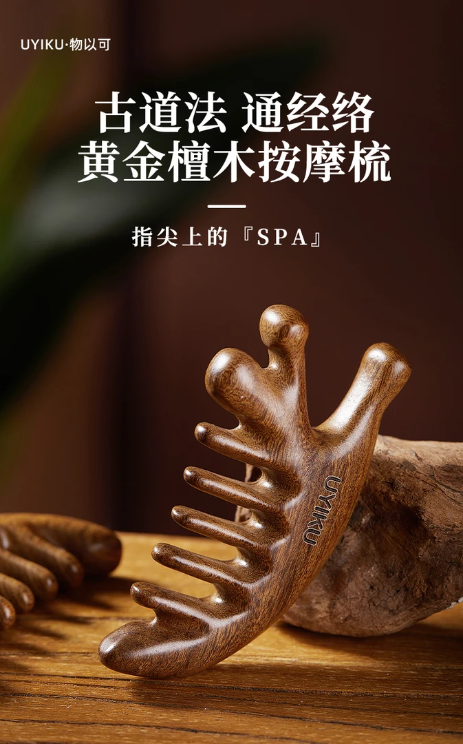6604 UYIKU 古法手作黄金檀木按摩器