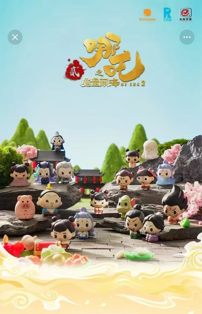 【许愿版】正版哪吒2之魔童闹海排排坐迷你公仔盲盒盲袋萌粒 代拆