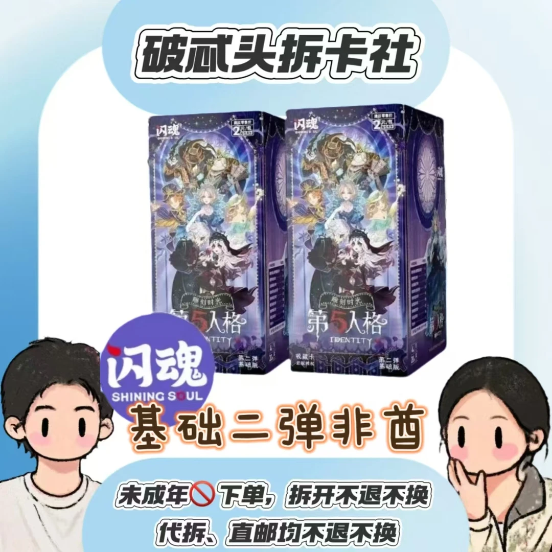 闪魂非酋【小圆动漫2】第5人格卡片二弹基础版游戏稀世卡牌周边