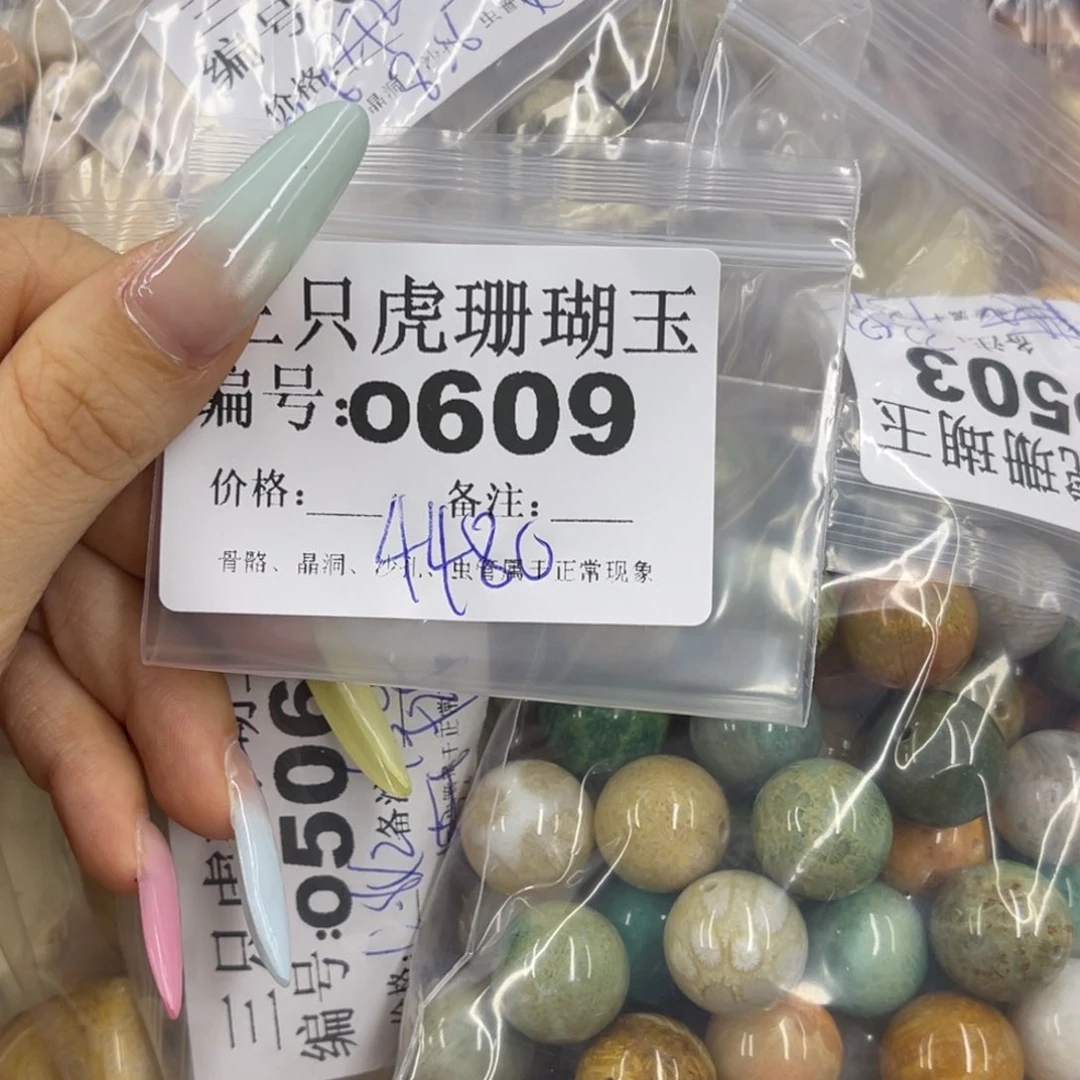 脆***猫硅化珊瑚（珊瑚玉）h未镶嵌