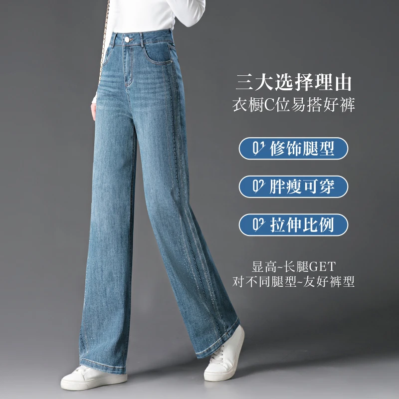 窄版阔腿牛仔裤女士2025年新款垂感侧边烫钻高腰春秋休闲直筒裤子