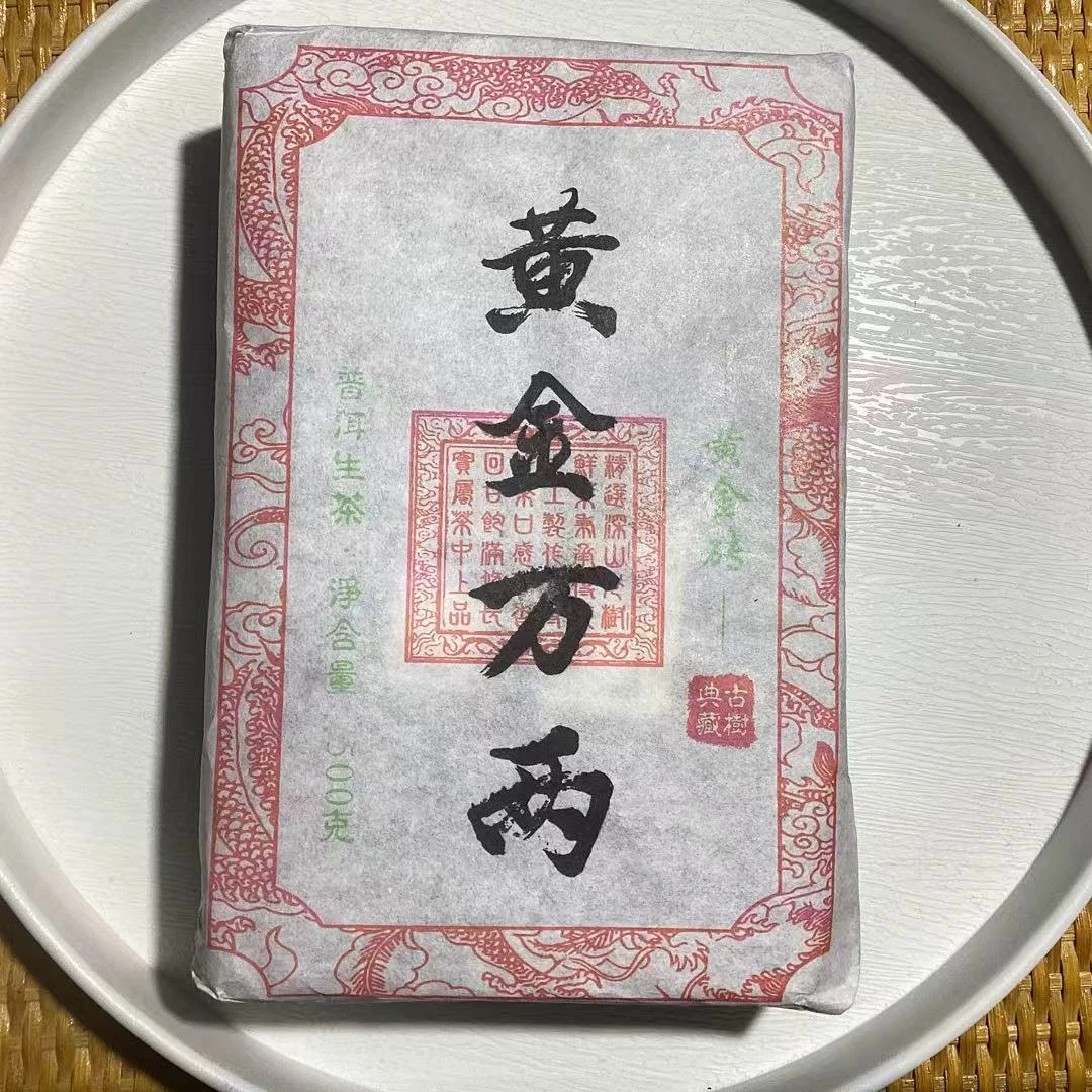 [茶农一手价]26-0105 199号 2023年黄金万两500g/砖 生茶