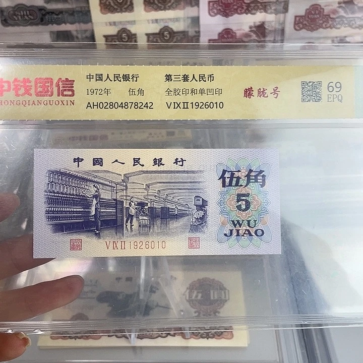 3055三版五角1926010一张