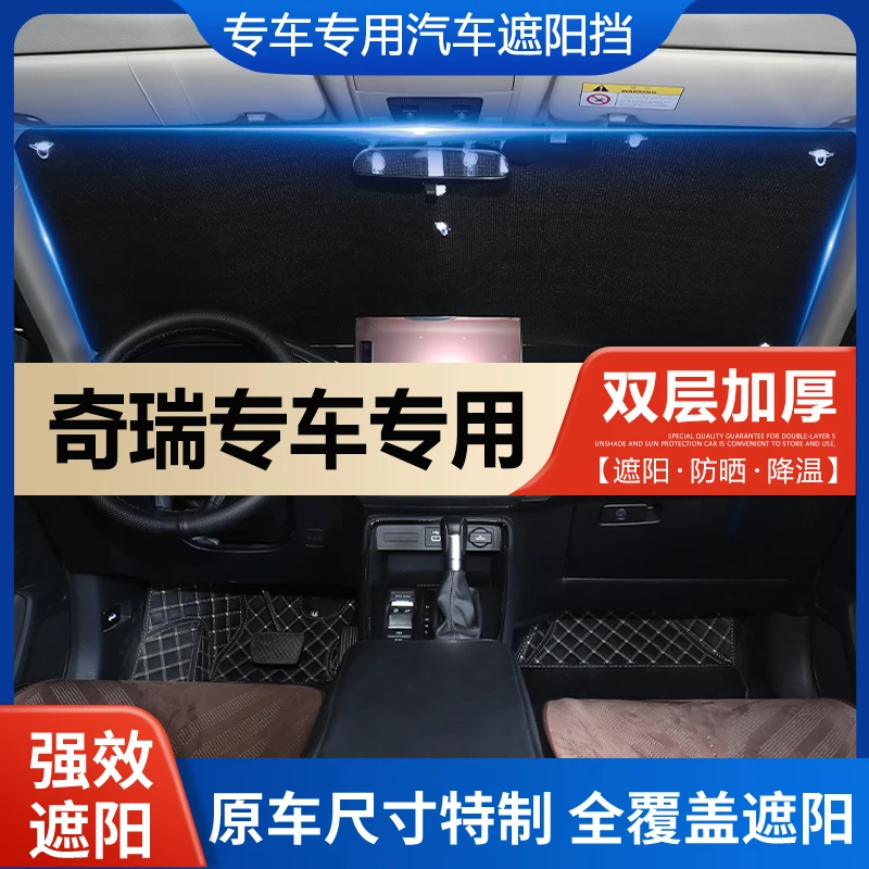 奇瑞专用遮阳挡定制防晒隔热EQ小蚂蚁瑞虎旗云瑞虎车窗帘夏季必备