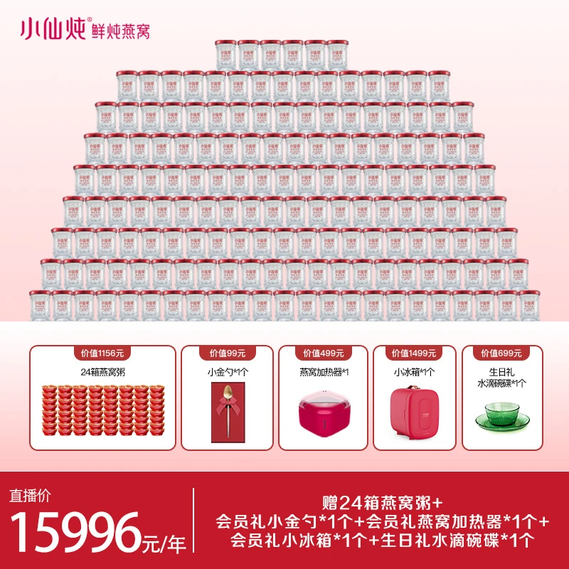 小仙炖鲜炖燕窝年套餐43g*336瓶每周配送