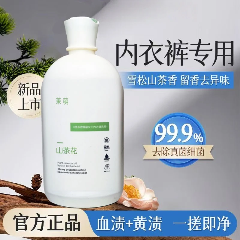 茉萌内衣除菌清洗液0感多效瓶装山茶花持久留香国货洗衣液