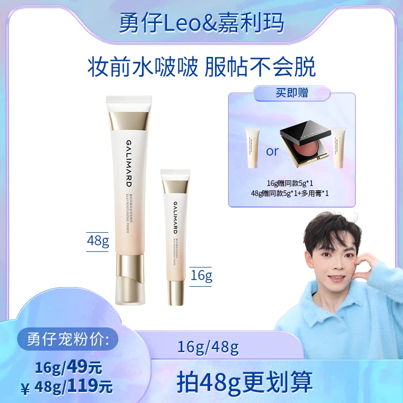 【勇仔专属】嘉利玛啵啵妆前乳12H保湿清爽隐形毛孔服帖持妆不卡粉