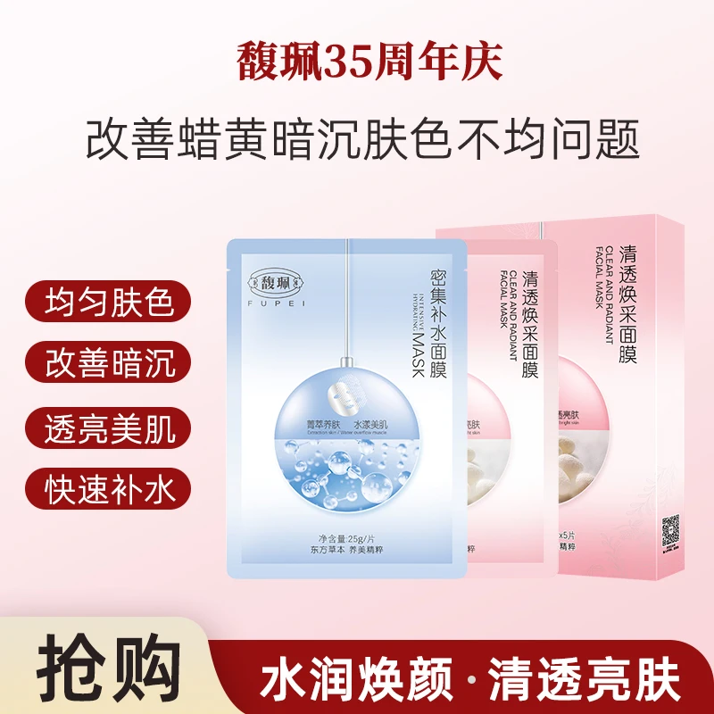 【破价到手11盒】馥珮密集补水清透焕彩馥珮清透焕采提亮去黄暗沉