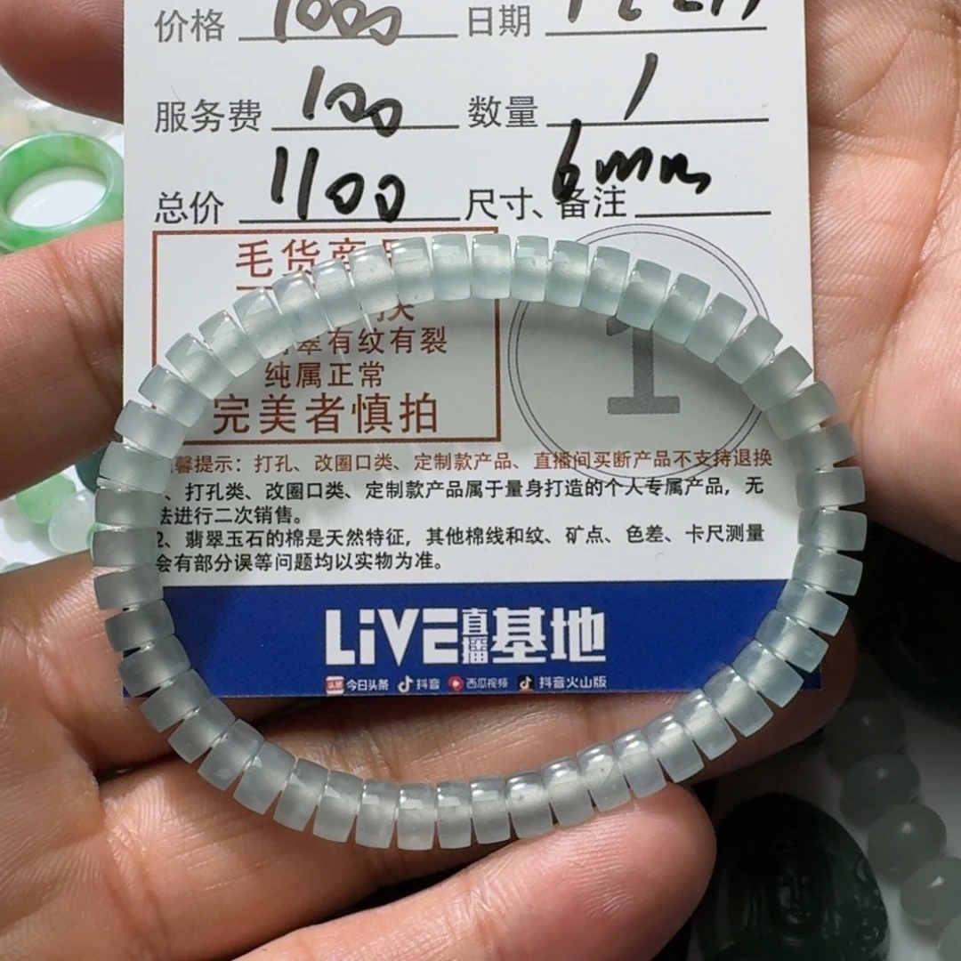 君***水定制翡翠未镶嵌翡翠