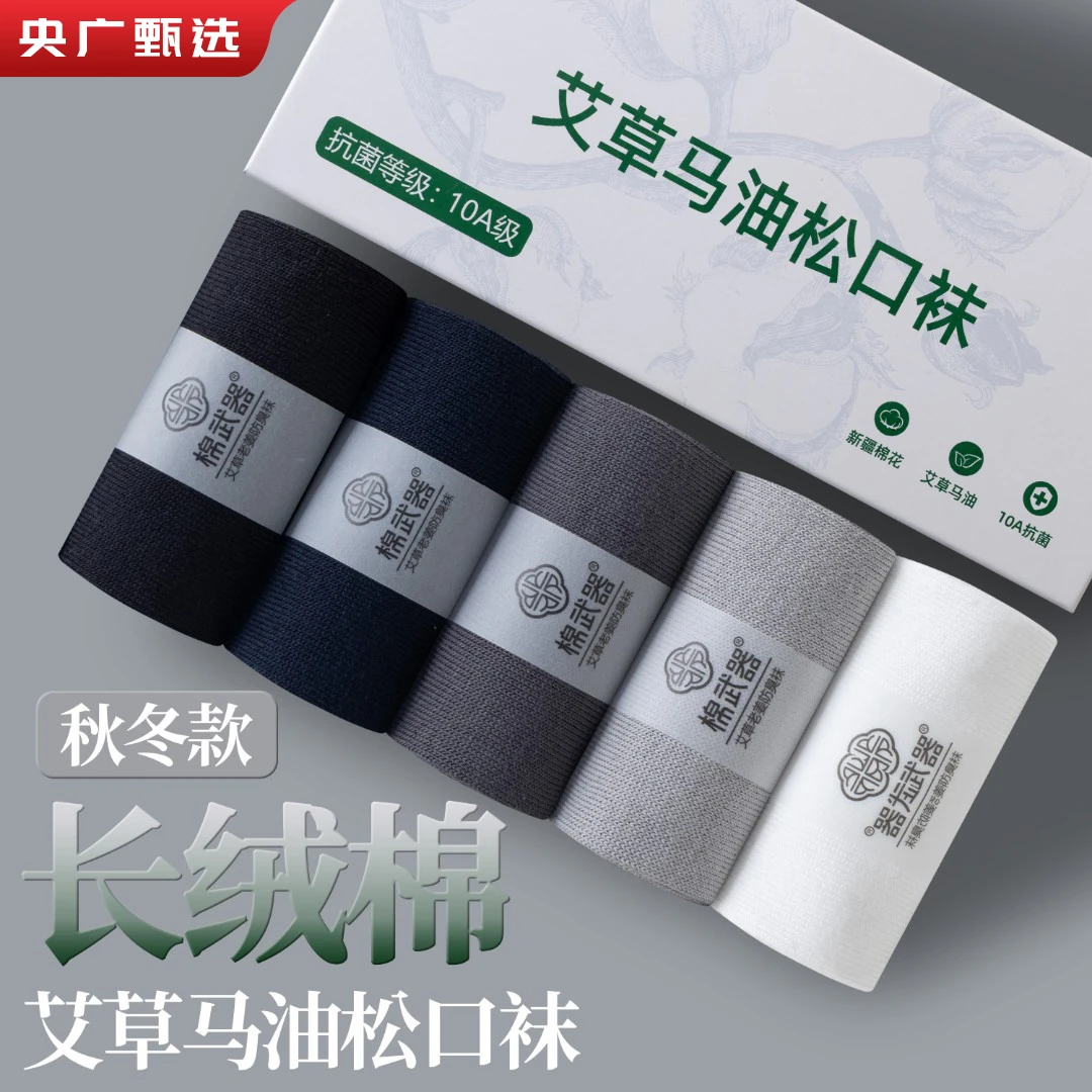 【央广甄选】棉武器秋冬男女马油护足艾草香薰10A抗菌长筒松口袜