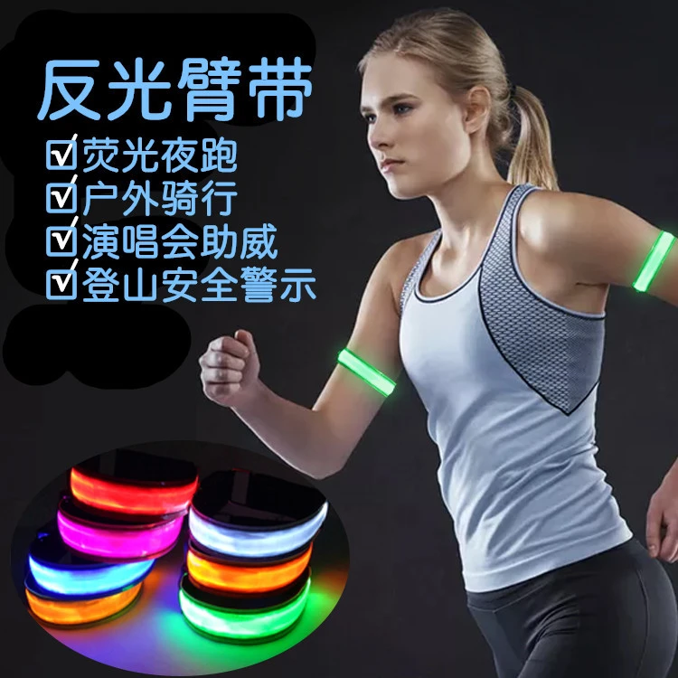 可充电发光臂环TACM战术运动户外夜跑灯跑步警示灯反光安全信号灯