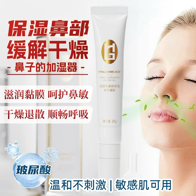 HG26鼻通 舒鼻膏 鼻子干燥滋润保湿黏膜凝胶 鼻通 鼻吸 鼻塞舒缓